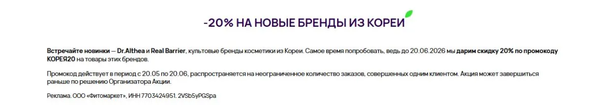 Скриншот подтверждения применения купона КОРЕЯ20