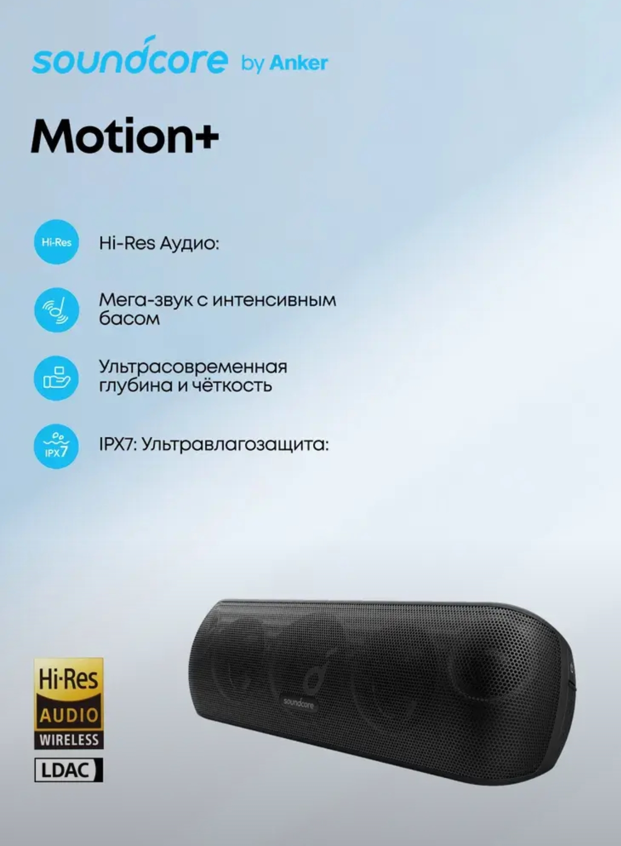 Портативная колонка (Bluetooth) Soundcore by Anker Motion+ 30вт