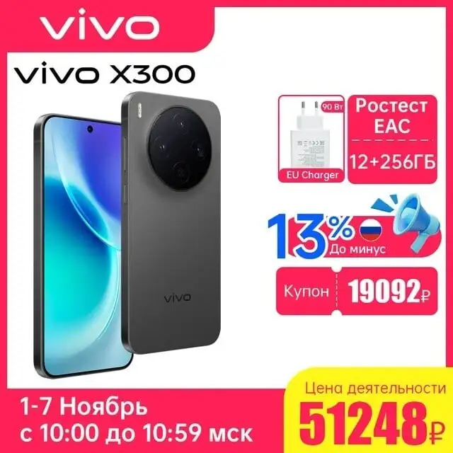 Смартфон VIVO X300, 12/256 Гб, РСТ