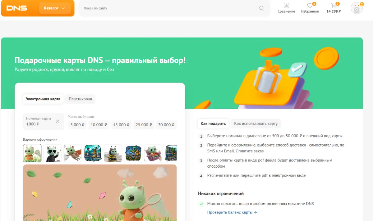 Скриншот подтверждения применения купона Подарочные карты до 50 000р.