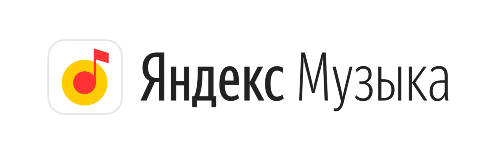 70 дней бесплатно Яндекс Музыка по ссылке в описании