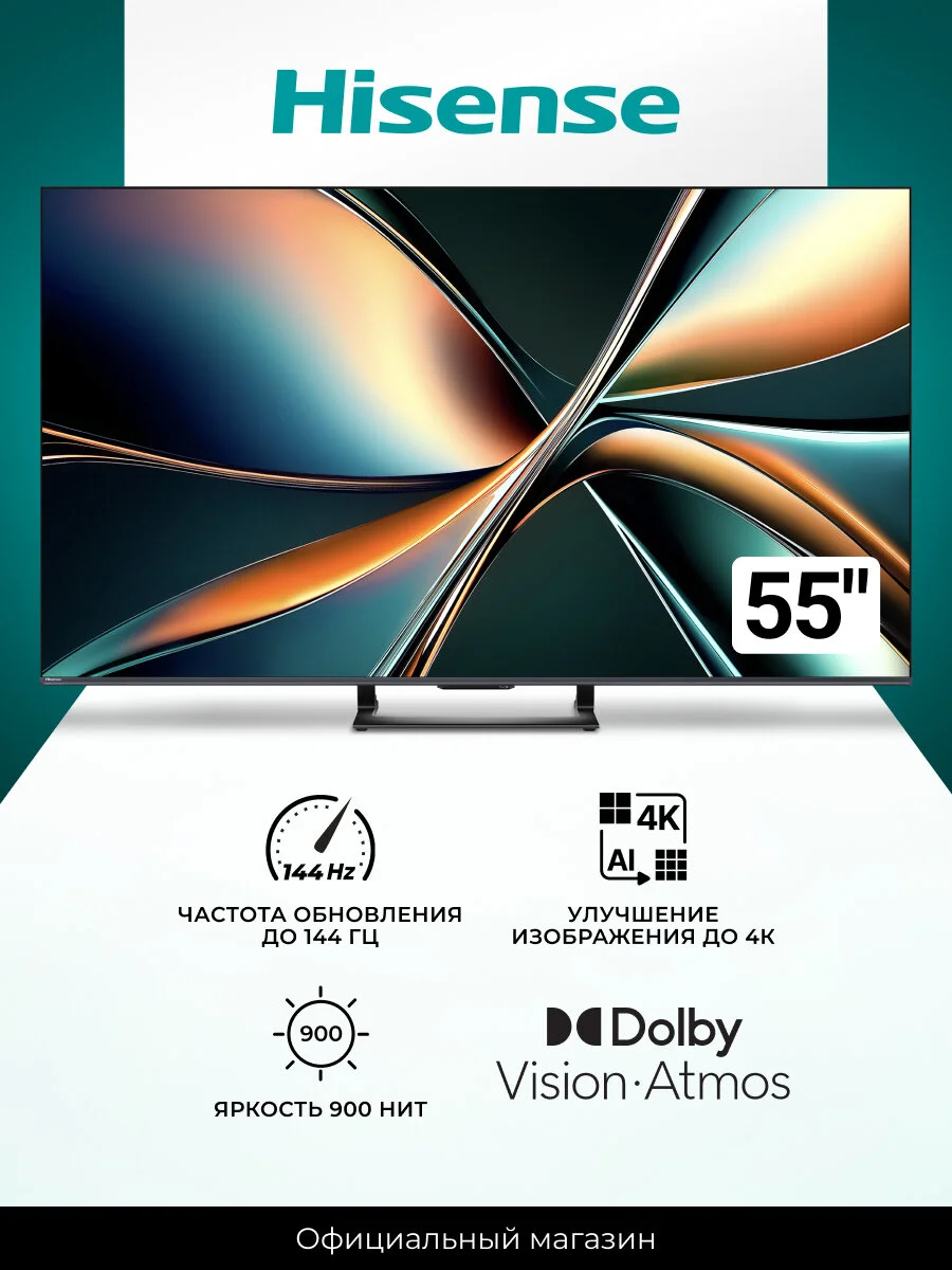 Телевизор HISENSE хайсенс 55U7Q 55 дюйма Смарт ТВ 4К