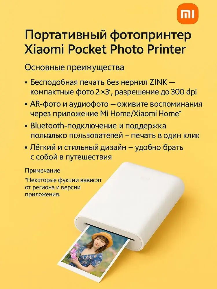 Xiaomi Мини-принтер термо, Цветной