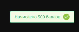 Скриншот проверки