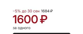 Скриншот подтверждения применения купона Скидка 5% на экскурсию в Казани