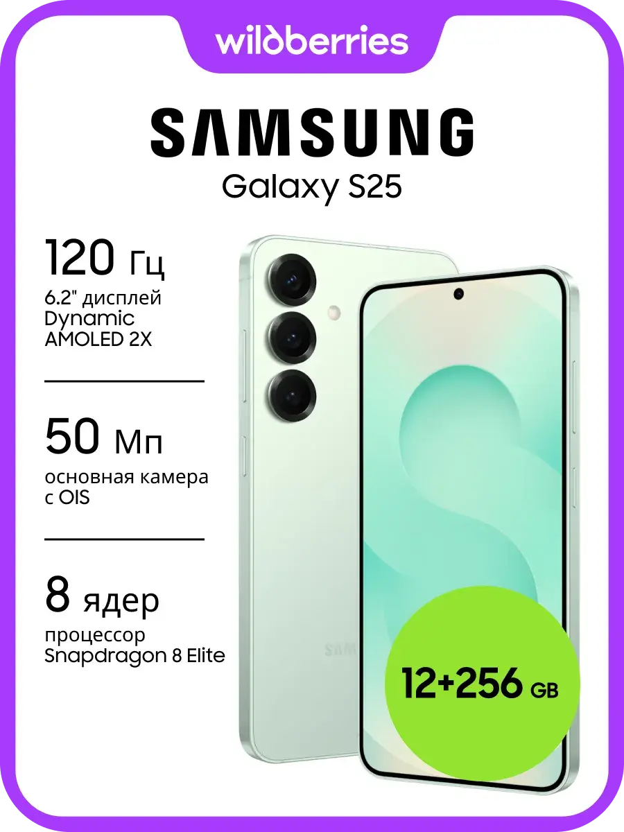 Смартфон Samsung Galaxy S25 5G 12/256GB