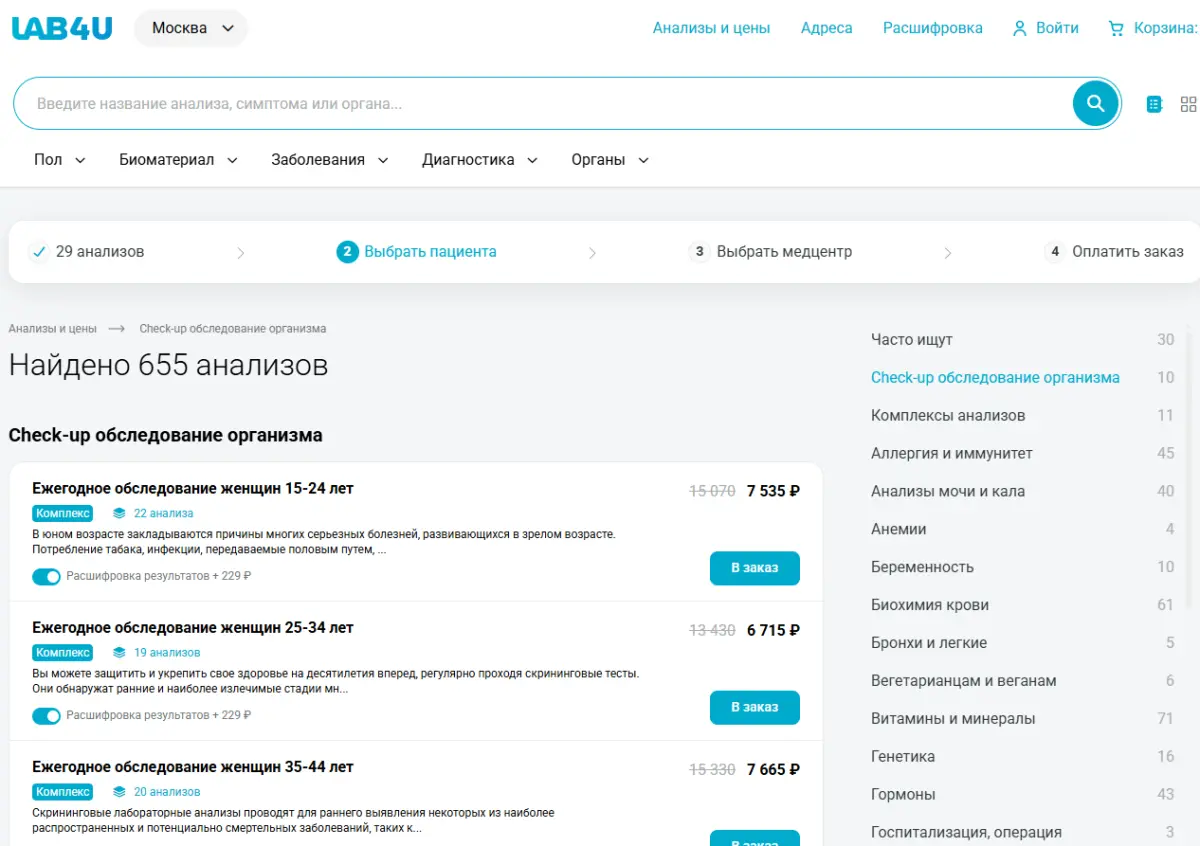 Скриншот подтверждения применения купона -45% на мужские анализы