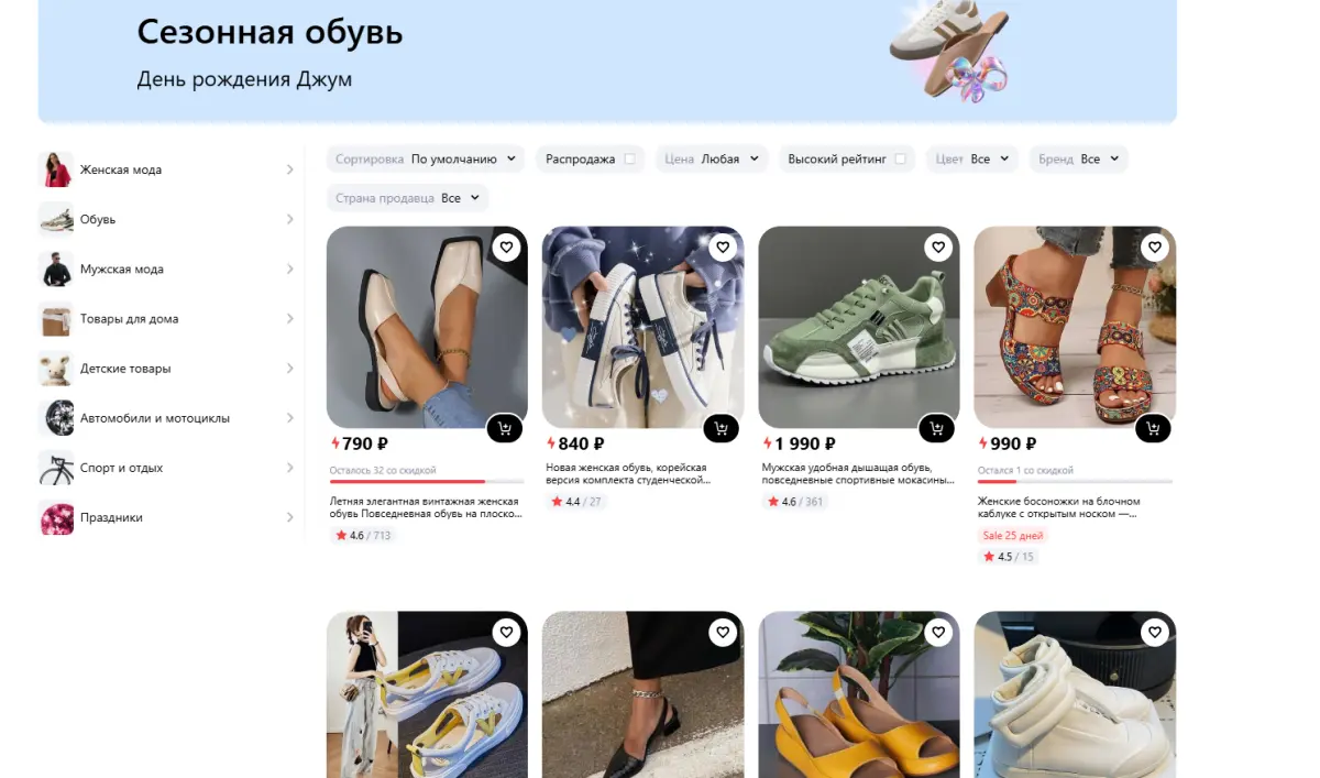Скриншот подтверждения применения купона Брендовая обувь на лето от 61р.
