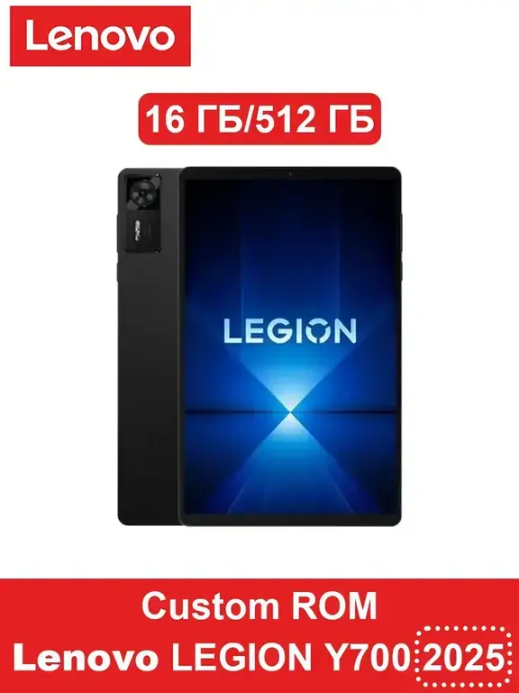 Планшет LEGION Y700 2025 Tab Gen3 16/512 8.8'