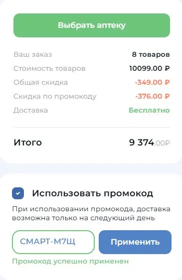 Скриншот подтверждения применения купона СМАРТ-М7Щ