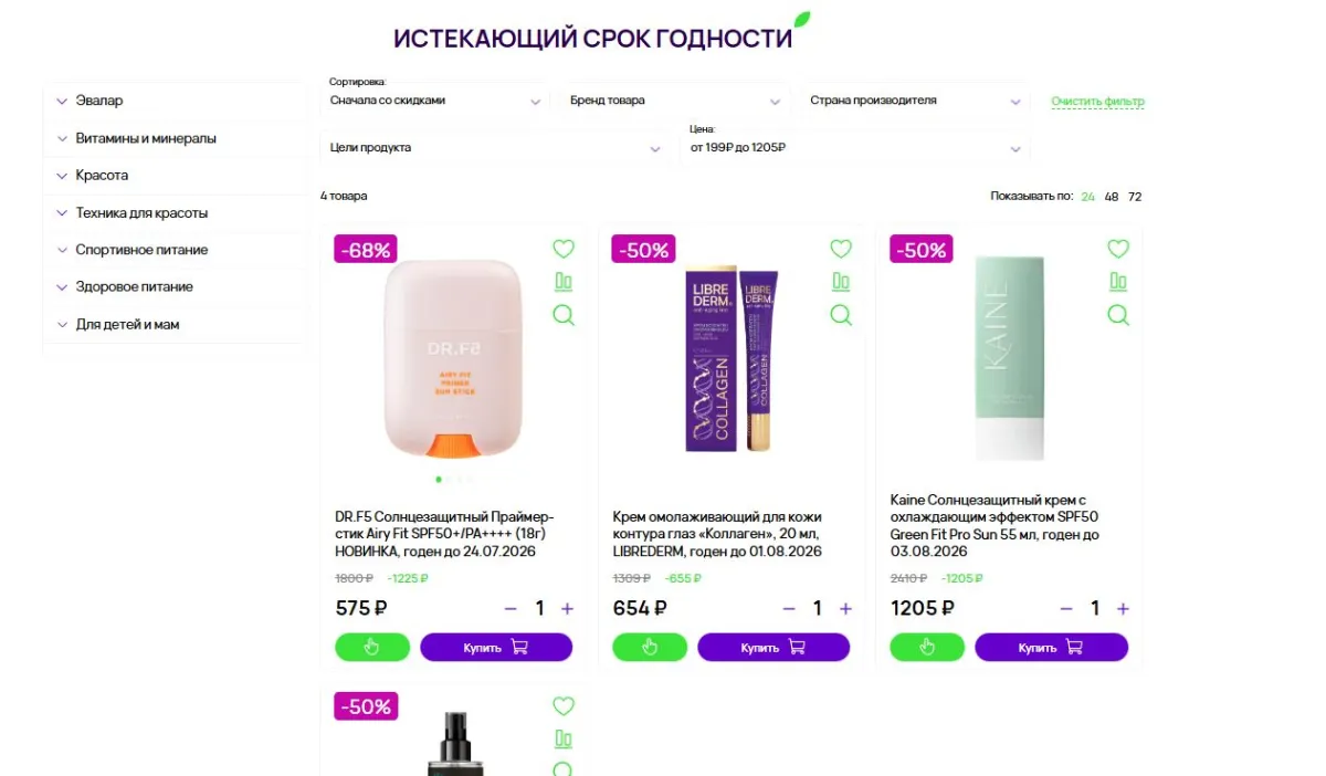 Скриншот подтверждения применения купона До -60% на препараты с истекающим сроком годности