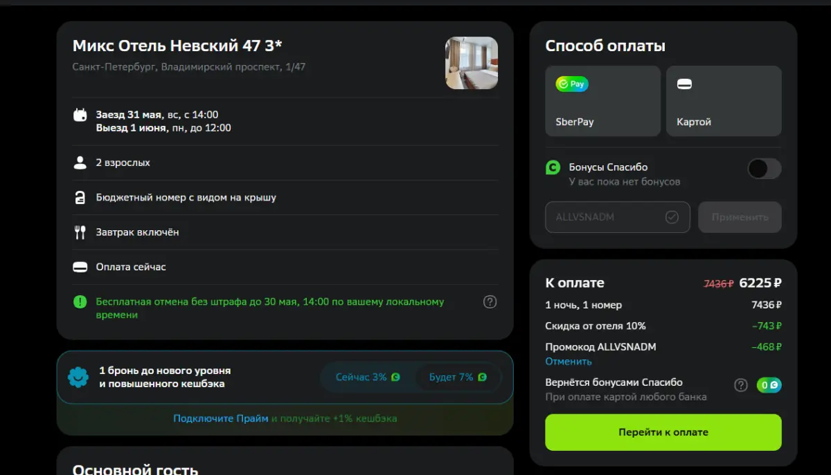 Скриншот подтверждения применения купона ALLVSNADM