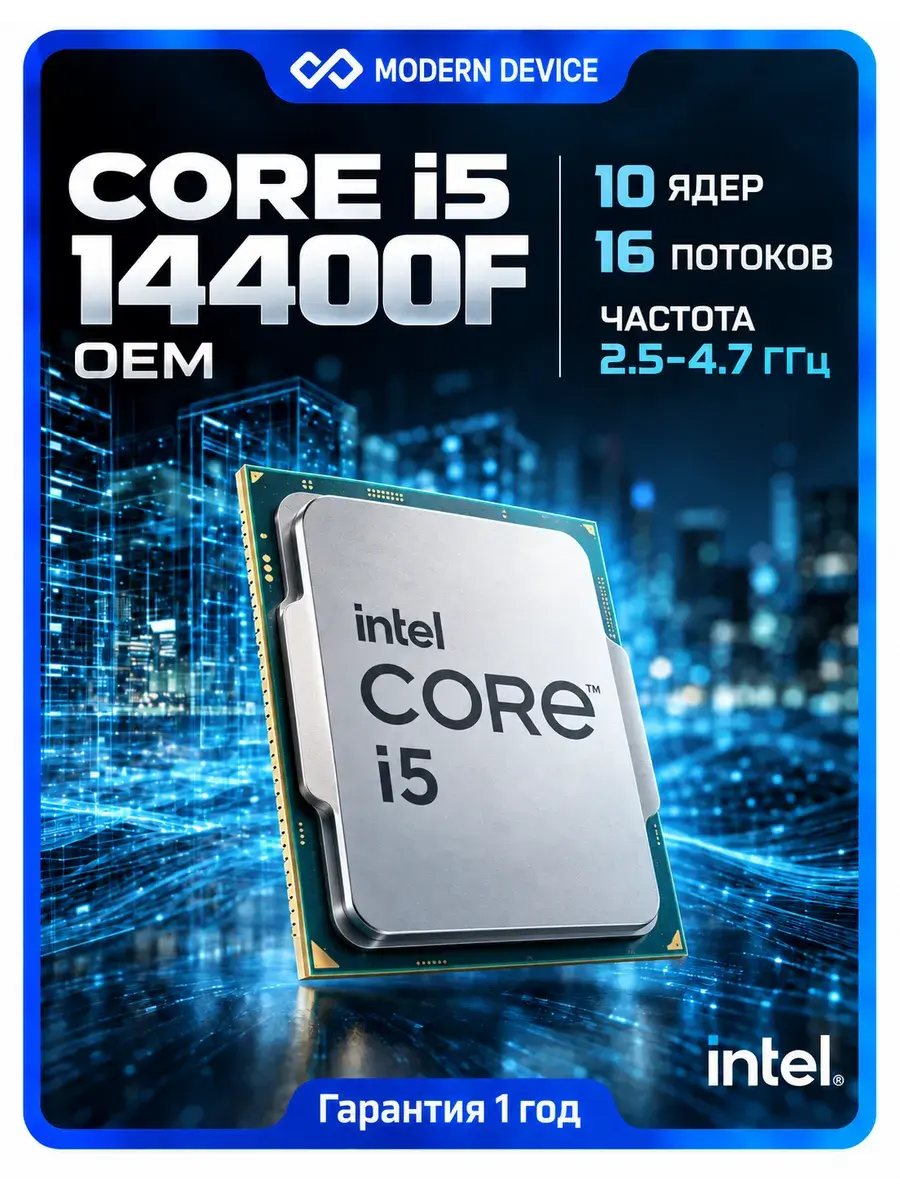 Процессор Intel Core i5-14400F LGA1700