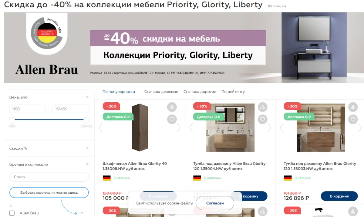 Скриншот подтверждения применения купона До -40% на мебель для ванной комнаты