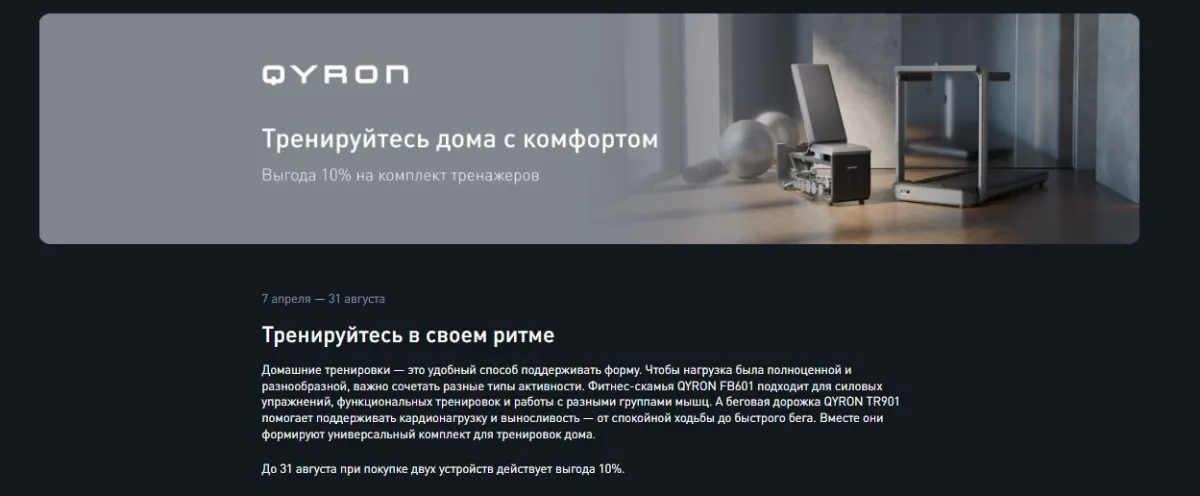 Скриншот подтверждения применения купона -10% на комплект тренажеров QYRON