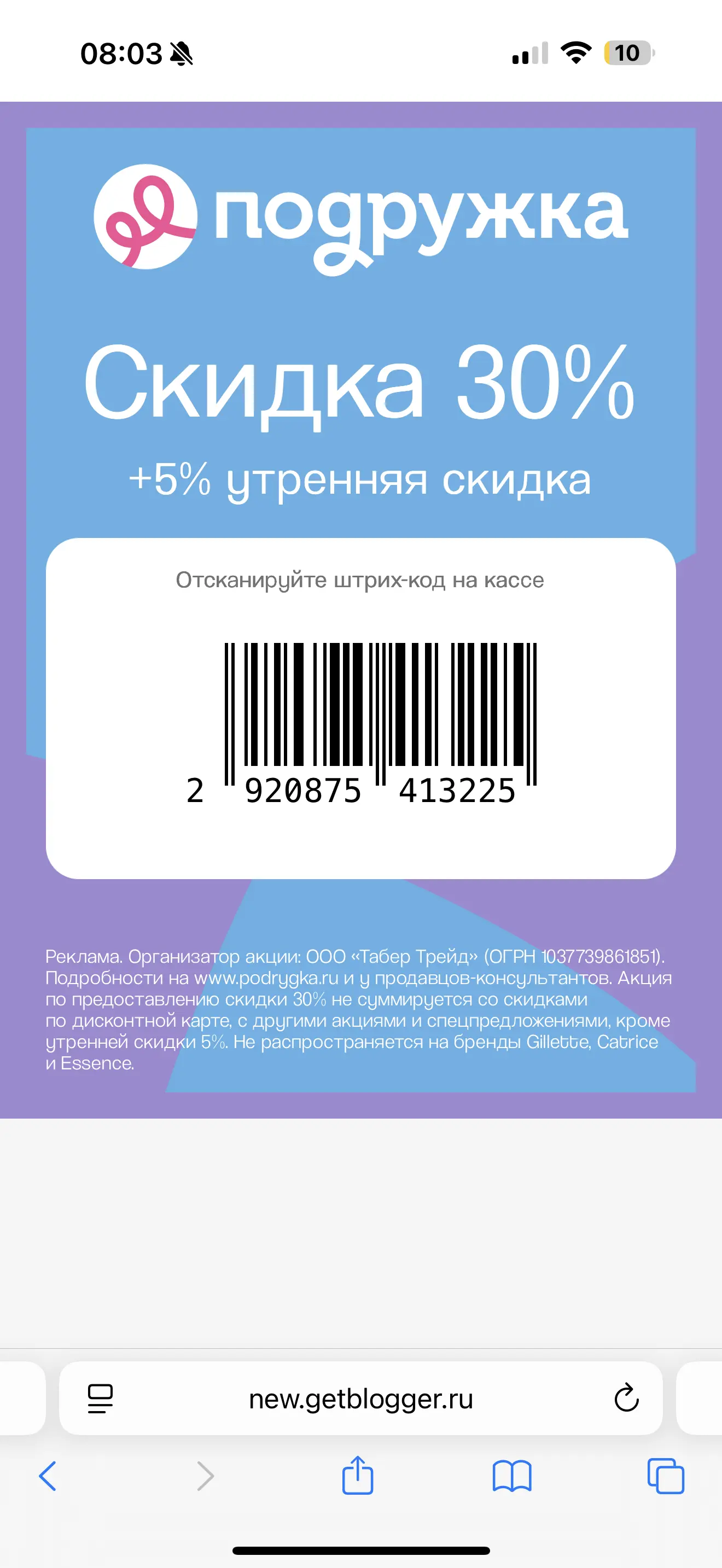 Скидка 30% на любую покупку +5% доп скидка с 9.00-12.00