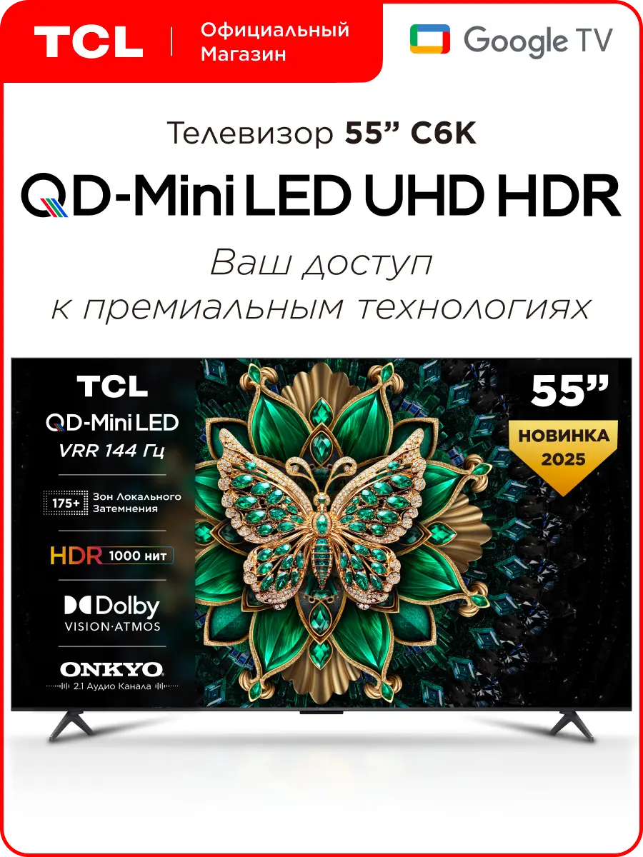 Телевизор TCL 55" C6K QD-Mini LED 4K HDR Google TV