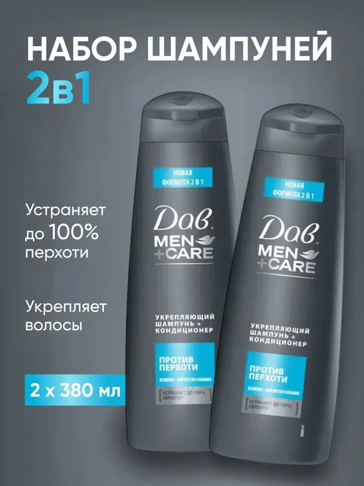 Шампунь и бальзам для волос ДАВ MEN