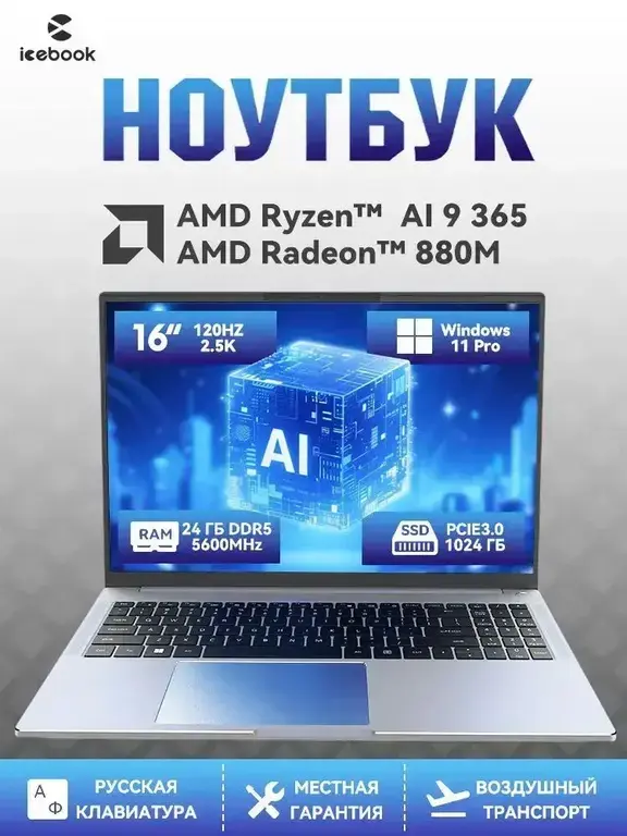 Ноутбук ICEBOOK ID6.5