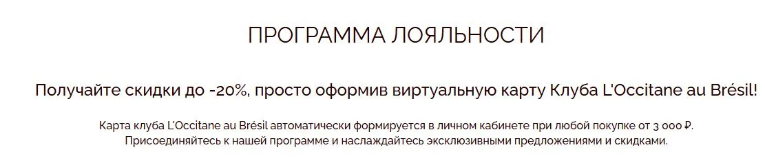 Скриншот подтверждения применения купона До -20% по программе лояльности