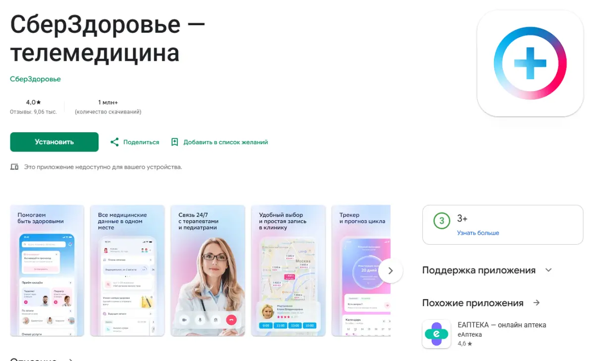 Скриншот подтверждения применения купона Мобильное приложение бесплатно