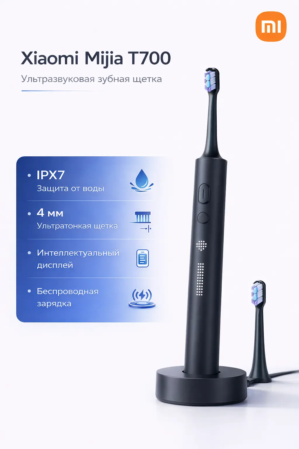 Электрическая зубная щетка Xiaomi T700