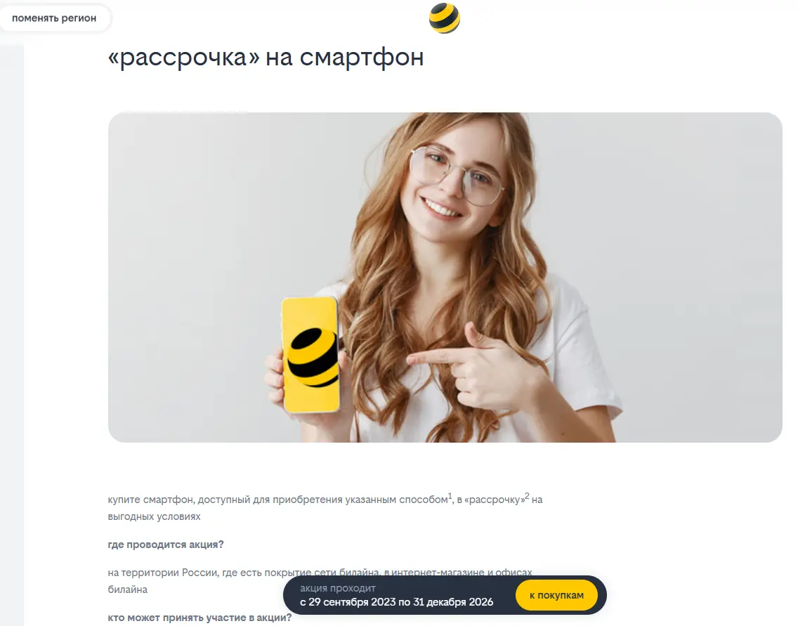 Скриншот подтверждения применения купона «Рассрочка» на смартфон