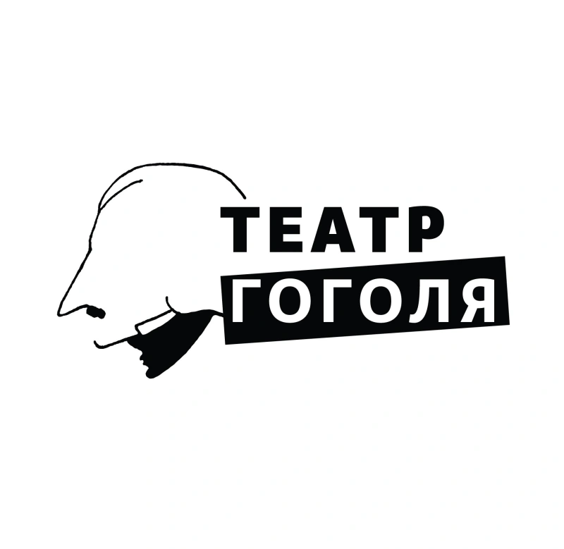 Театр Гоголя