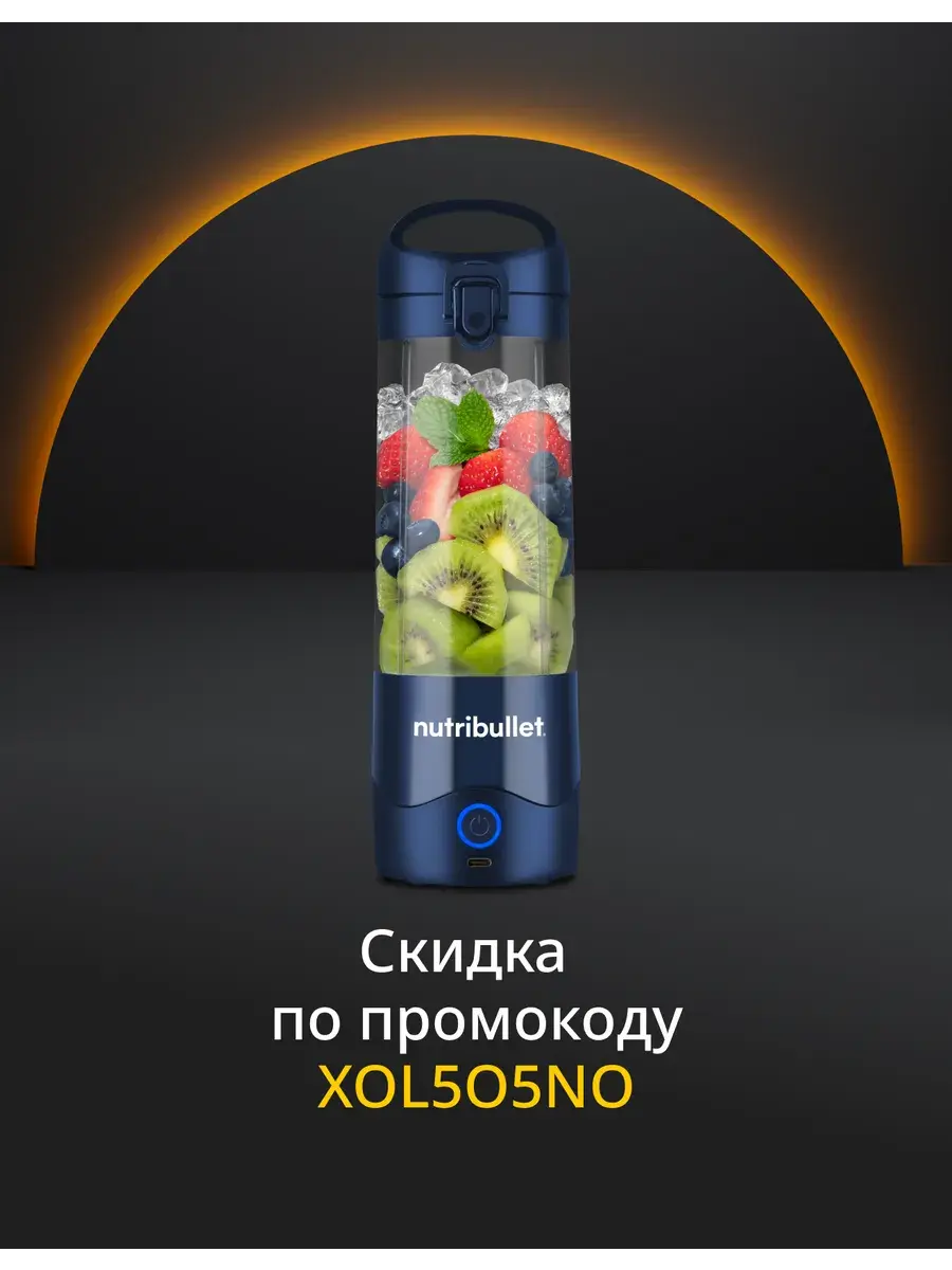Промокод на блендеры Nutribullet -20%