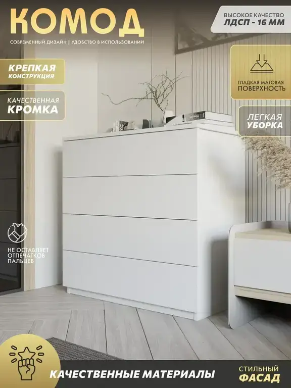 Комод для вещей деревянный МАЛЬТА
