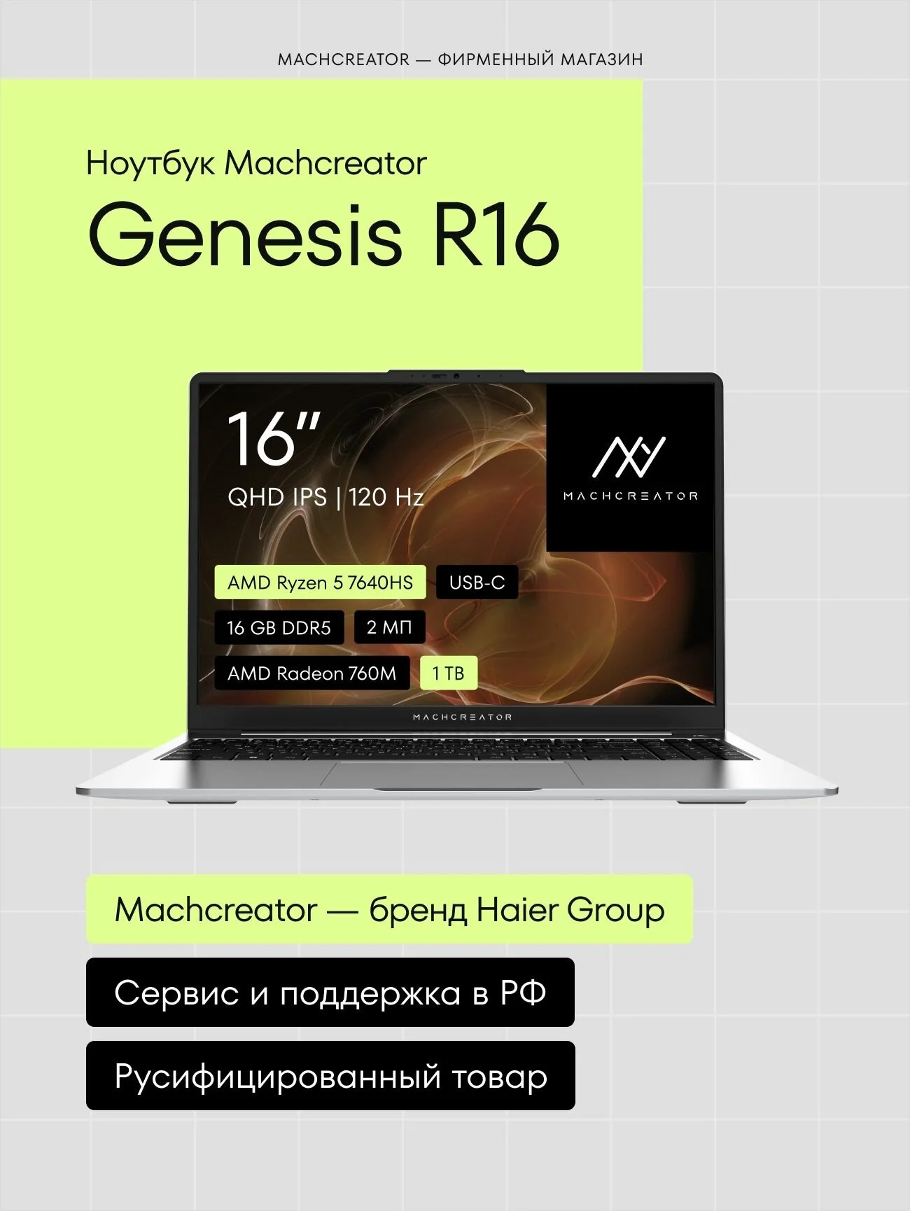 Ноутбук Machcreator Genesis R16 16"
