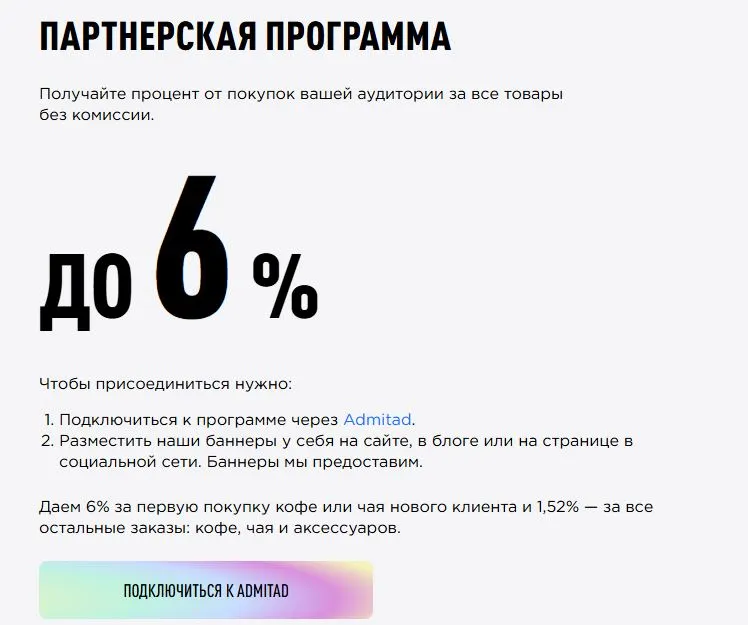 Скриншот подтверждения применения купона До +6% с заказов приглашенных друзей