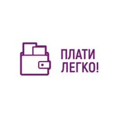 Плати легко