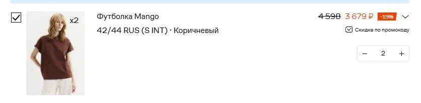Скриншот подтверждения применения купона OFFERNOW