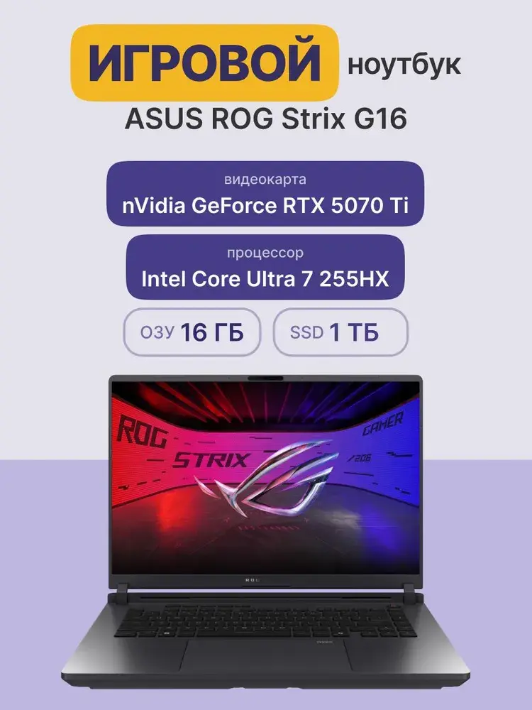 ASUS ROG Strix G16 G615LR-S5162 Игровой ноутбук 16"