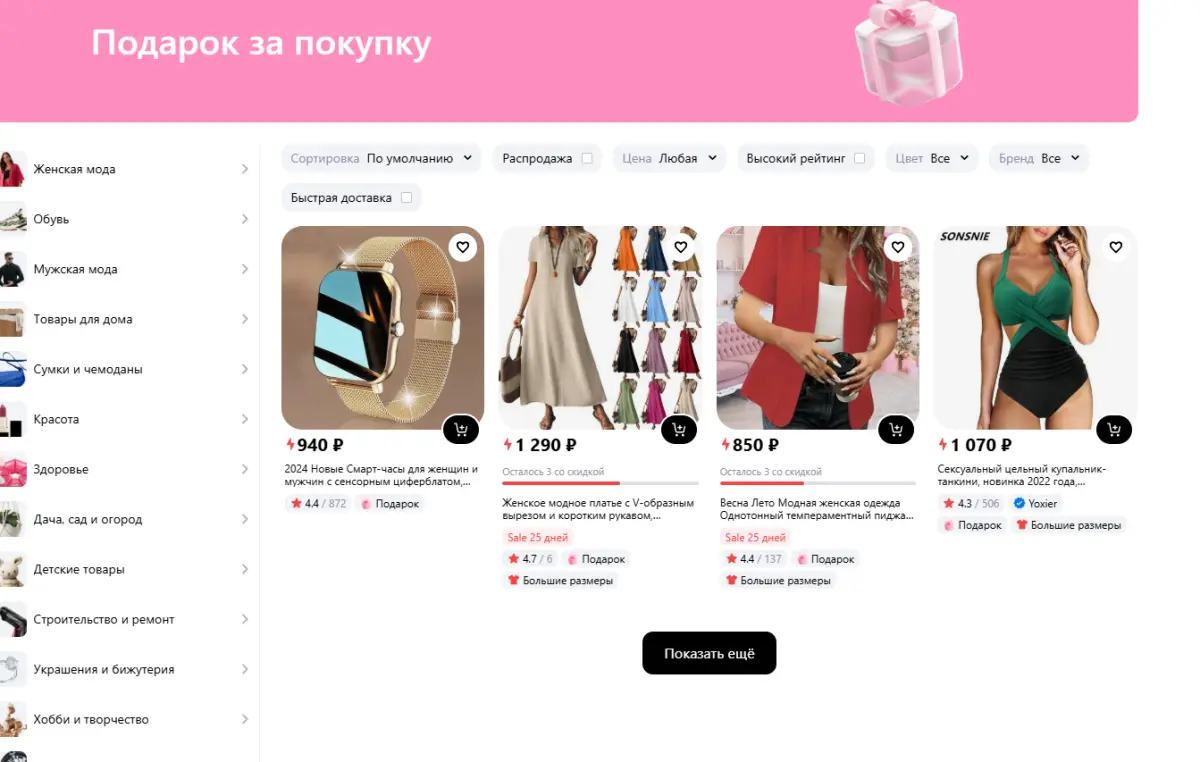Скриншот подтверждения применения купона Подарок за покупку