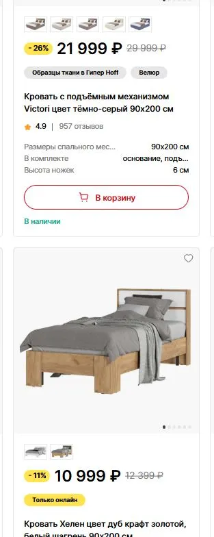 Скриншот подтверждения применения купона Скидка до 50% на кровати