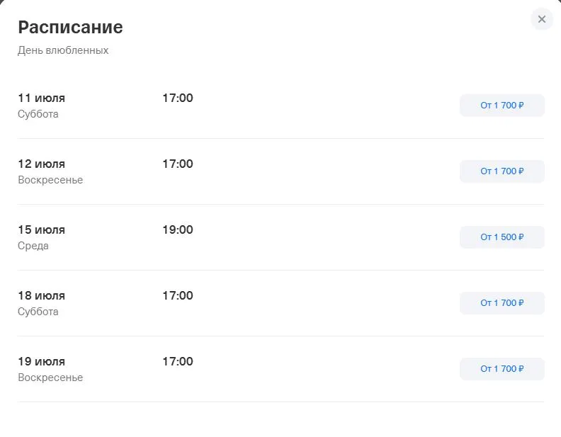 Скриншот подтверждения применения купона Мюзикл "День влюбленных" от 1500р.