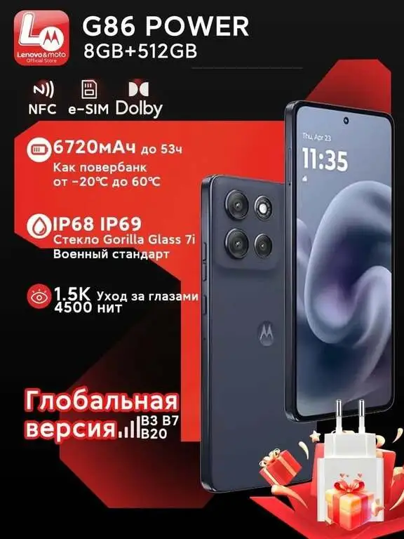 Смартфон Motorola G86 Power 8+512ГБ