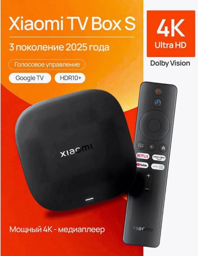 TV-приставка Xiaomi TV Box S 3rd Gen