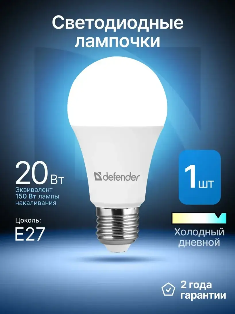 Лампа Defender