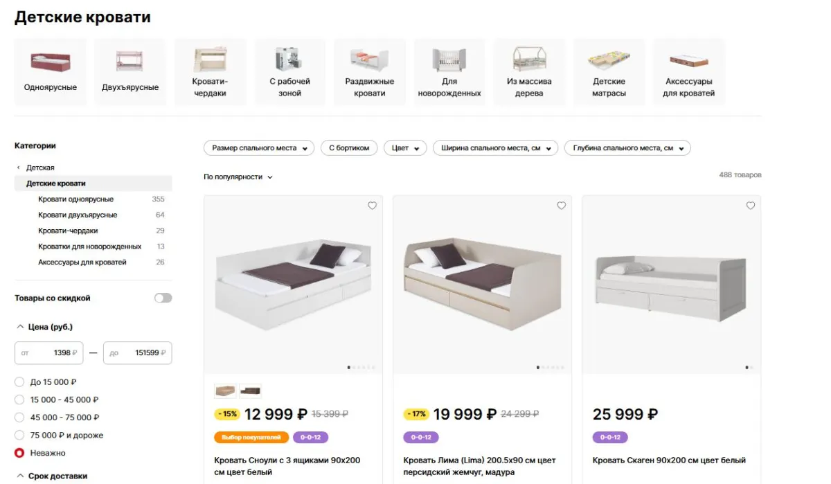 Скриншот подтверждения применения купона Скидки до 20% на детскую мебель