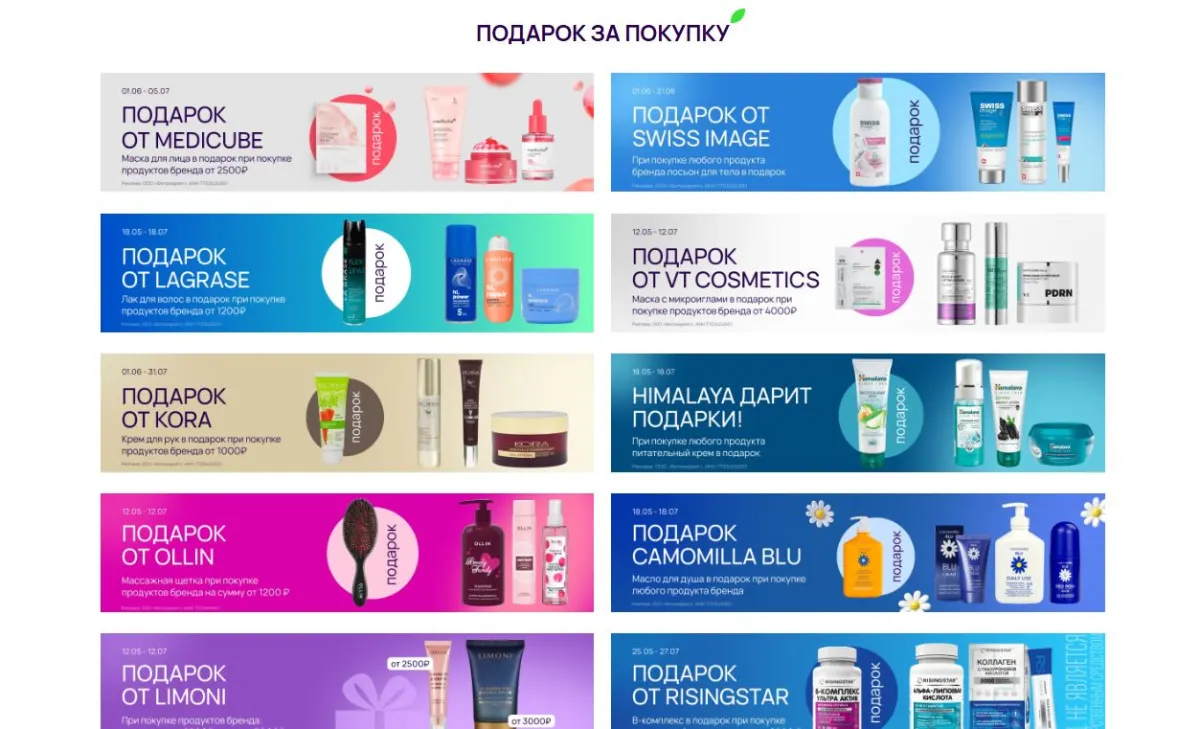 Скриншот подтверждения применения купона Полезные подарки к заказу