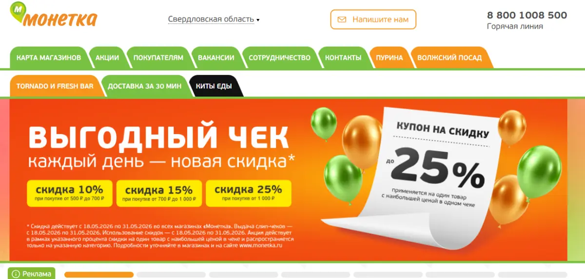 Скриншот подтверждения применения купона До -25% - все новости компании