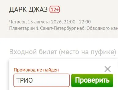 Скриншот подтверждения применения купона ТРИО
