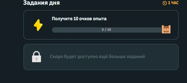 Скриншот подтверждения применения купона Награды за завершение заданий