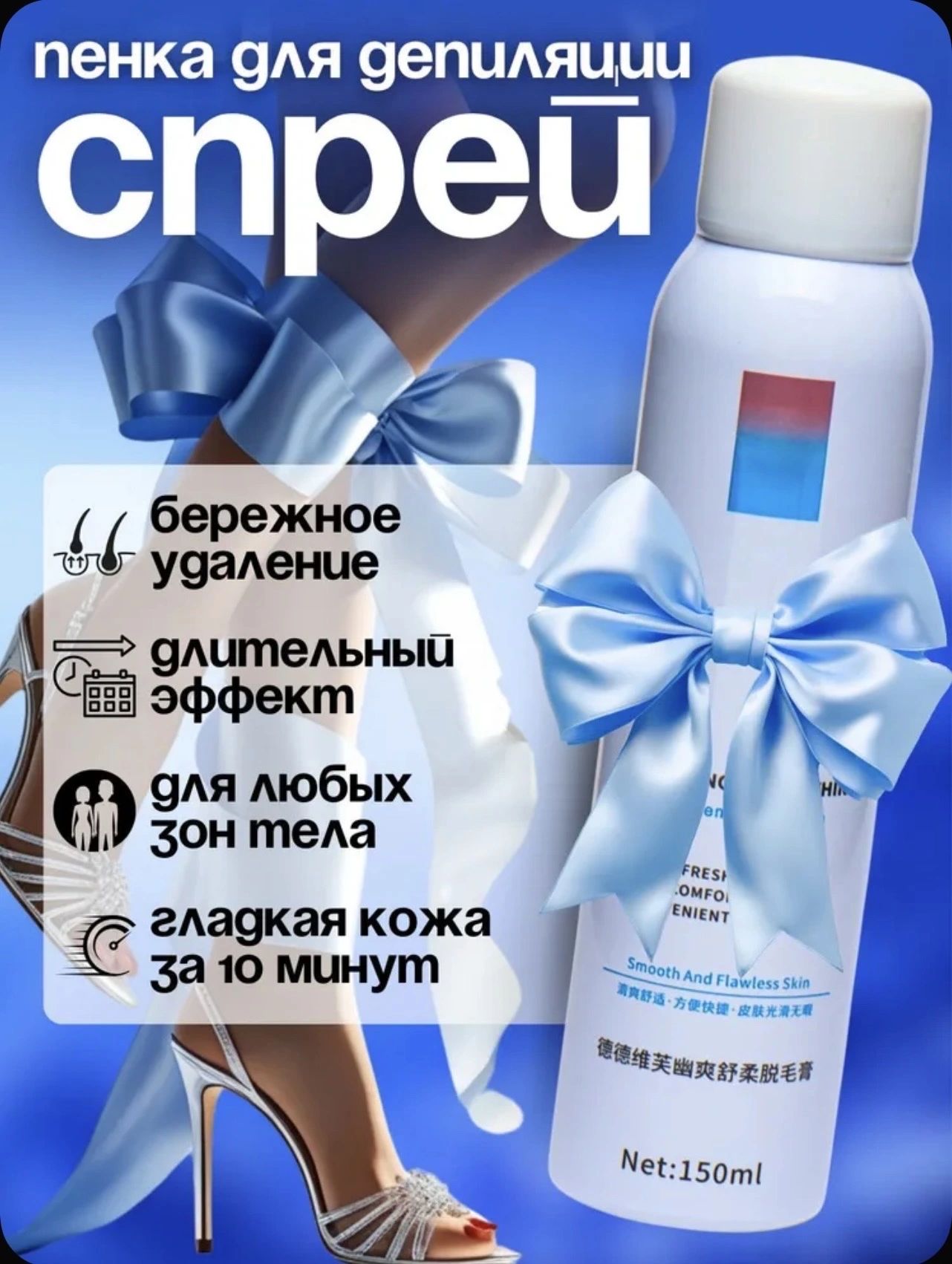 Спрей для депиляции волос, Пенка для удаления волос без боли и раздражения, Крем для депиляции