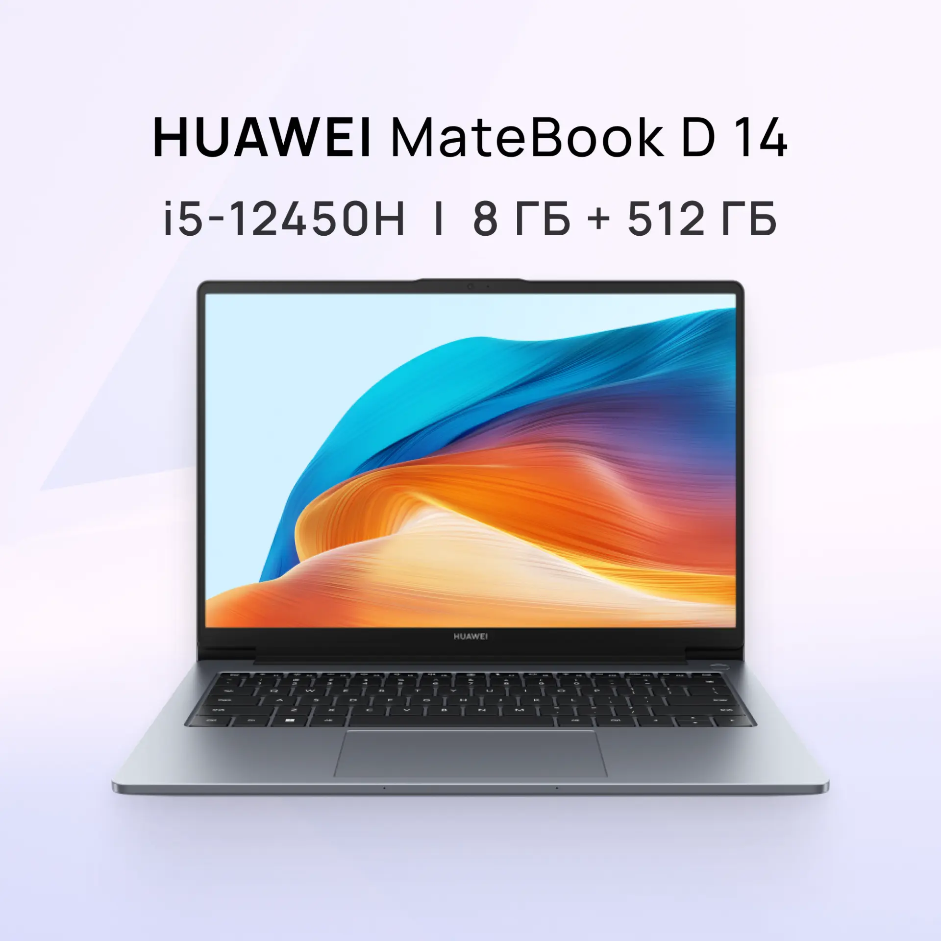 Ноутбук HUAWEI MateBook D 14 2024 i5-12450H 8 ГБ + 512 ГБ