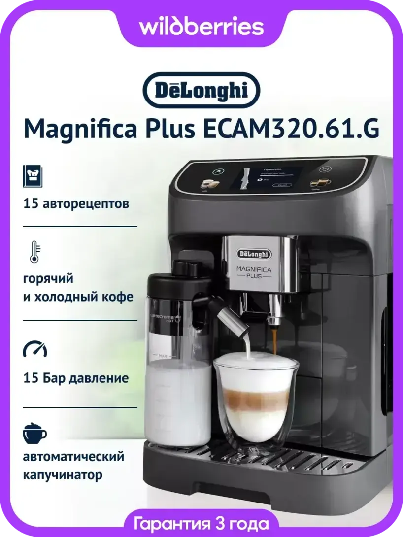 Кофемашина с капучинатором DeLonghi Magnifica Plus ECAM320.61.G