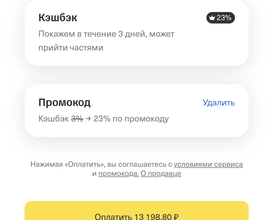 Скриншот подтверждения применения купона AFISHABLOG20